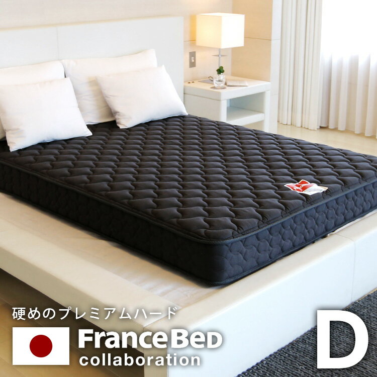 マットレス ダブルサイズ ダブル フランス 硬め かため 20cm 幅140 マットレス単品 ダブルベッドに使える FranceBed J-rest 高密度連続スプリング 国産 日本製 プレミアムハードタイプ