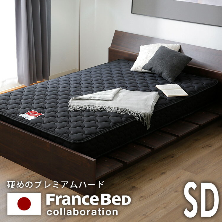 マットレス セミダブル フランスベッド ベッド 硬め かため 20cm 幅122 FranceBed J-rest 高密度連続スプリング 国産 日本製 プレミアムハードタイプ