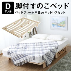 https://thumbnail.image.rakuten.co.jp/@0_mall/low-ya/cabinet/item_cart/bed/01/jose-d-top01_.jpg