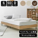 シングル セミダブル ダブル S SD D ベッドフレーム ベッド フ...(3)