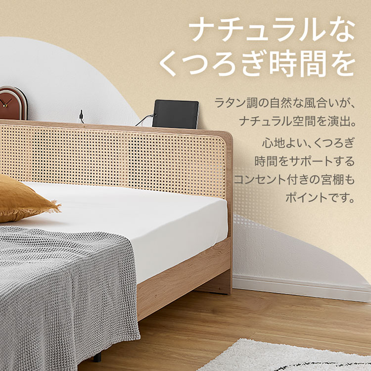 [ポイント10倍! 11/20 20:00-11/25 23:59] ベッド ベッドフレーム マットレス付き 単品 マットレス セットすのこ すのこベッド ラタン調 マットレスセット 宮棚付き 宮棚 棚 収納 収納付き コンセント付き 脚 脚付き 脚付きベッド ロー ロータイプ 木目調 S SD D Q