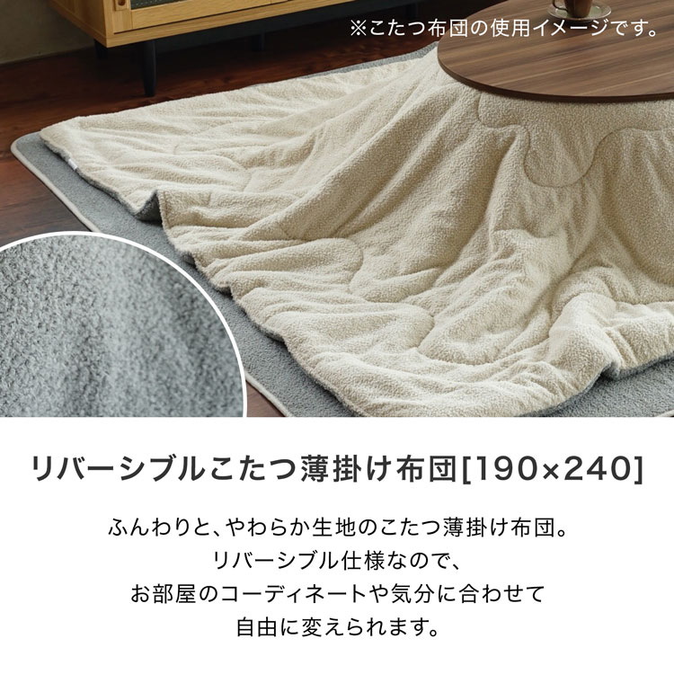 こたつ布団 190×240cm こたつ掛布団 こたつ薄掛け布団 長方形 ネップ調 リバーシブル ニュアンスカラー 冬 おうち時間 手洗いOK おしゃれ シンプル グレー ベージュ ミントグリーン