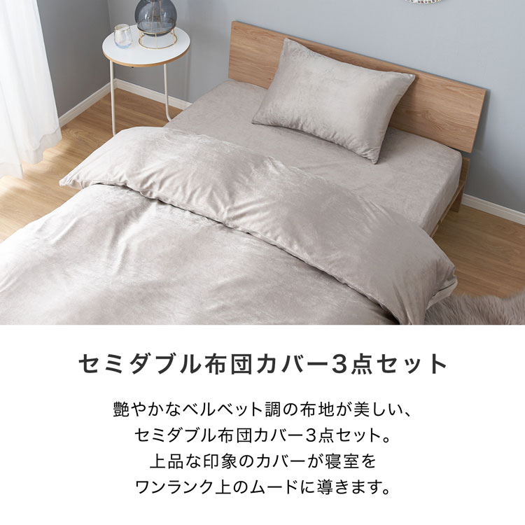 [ポイント10倍! 11/20 20:00-11/25 23:59] セミダブル 掛布団カバー ボックスシーツ 枕カバー 3点セット ベッドシーツ セット 布団カバー 寝具