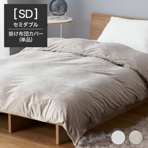 LOWYAのセミダブル 掛布団カバー ベッド 布団カバー 布団 寝具(布団・寝具)