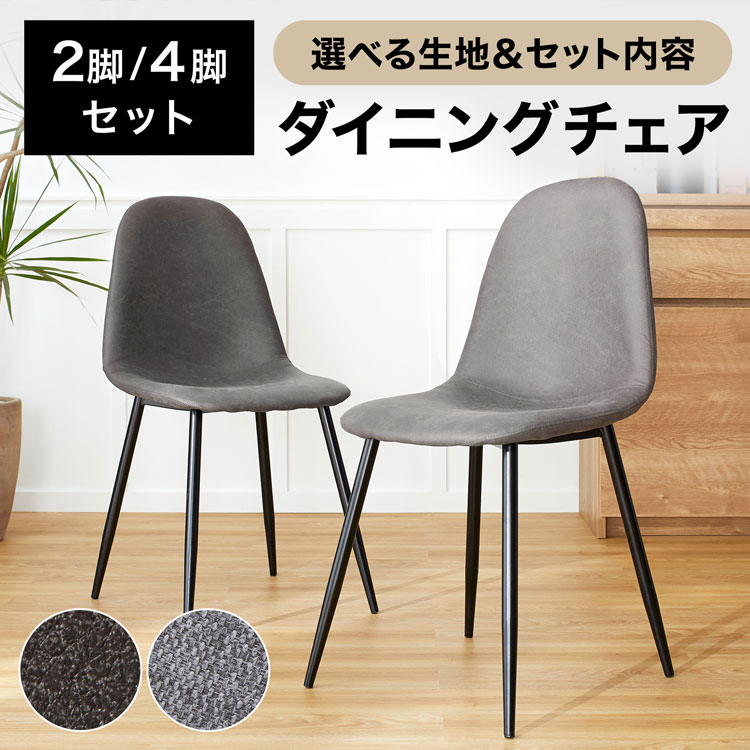 楽天市場】ダイニングチェア 4脚セット(テイスト(インテリア 楽天市場】ダイニングチェア 4脚セット(テイスト(インテリア