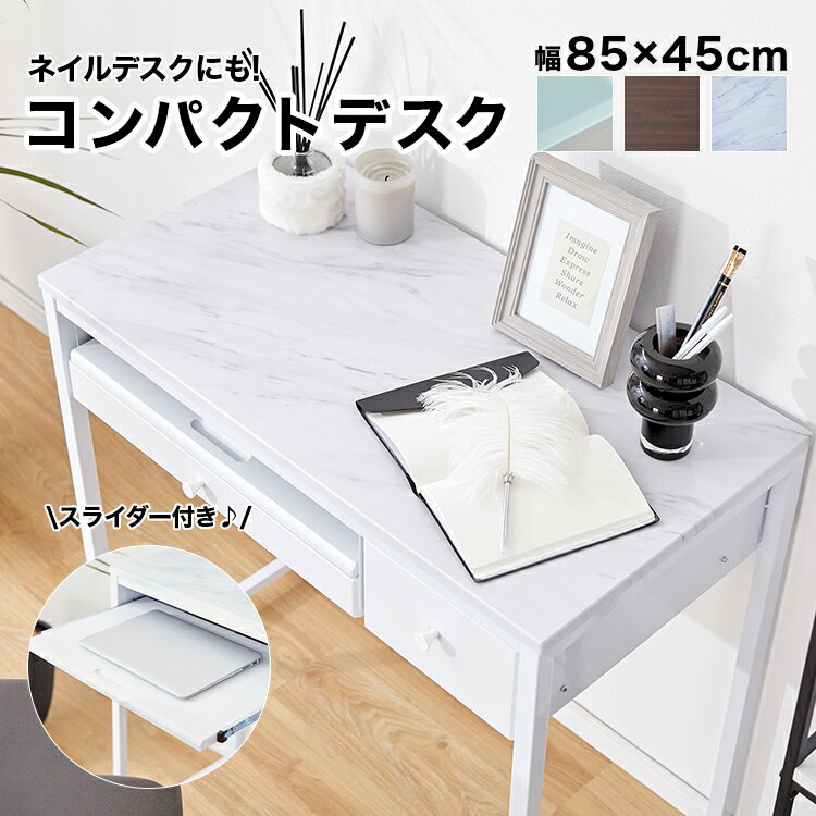 [お買い物マラソン! 5/9 20:00-5/16 1:59] パソコンデスク 幅85cm デスク ガラスデスク PCデスク ワークデスク オフィスデスク 机 学習机 勉強机 ネイルデスク 収納付き 引き出し付き コンパクトデスク おしゃれ