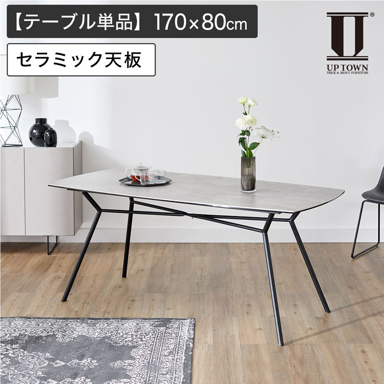 [楽天スーパーSALE! 6/4 20:00 - 6/11 1:59] ダイニングテーブル セラミック セラミックテーブル 幅170cm 高さ72cm テーブル おしゃれ 食卓 ダイニング テーブル単品 スチール脚 強化ガラス 在宅 食卓テーブル キッチンテーブルのサムネイル