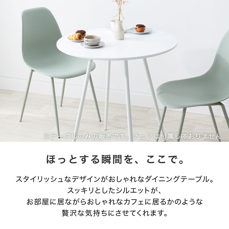ダイニングテーブル ダイニング カフェテーブル 丸 白 ホワイト ダイニングテーブル ダイニング カフェテーブル 丸 白 ホワイト