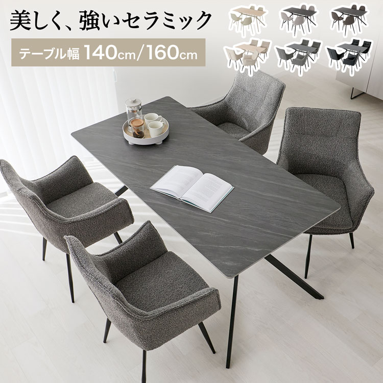 LOWYAのダイニングテーブル セット ダイニングセット チェアセット 5点セット 4人掛け セラミック天板 ダイニングチェア 食卓テーブル おしゃれ ストーン調 大理石調 大理石風 スリム モダン(テーブル)