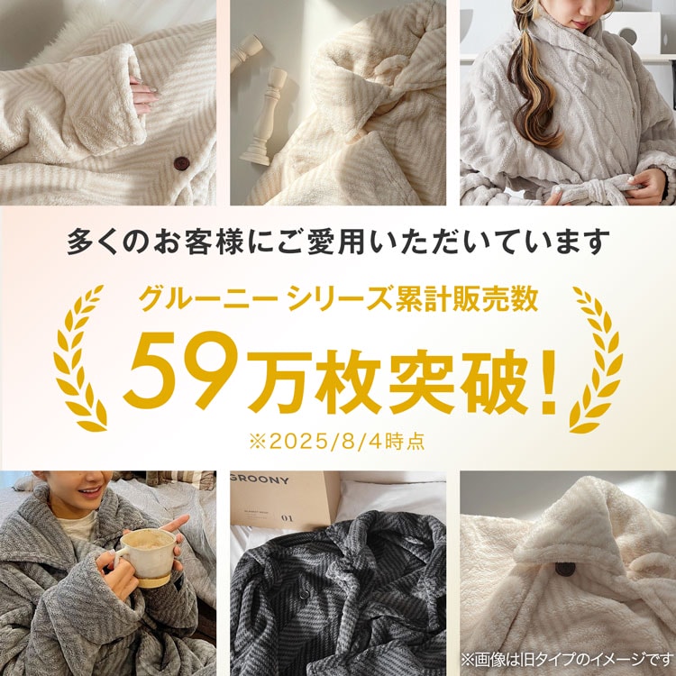 [枚数限定クーポン配布中! 12/1 0:00-12/7 9:59] ＼累計59万枚突破！／ 楽天1位 ルームウェア パジャマ 着る毛布 部屋着 あったか 冬 レディース メンズ グルーニー もこもこ 毛布 かわいい ロング ショート ナイトウェア ブランケット おしゃれ 可愛い 秋冬 防寒 2