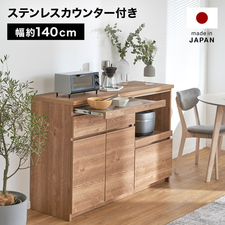 キッチンカウンター キッチンラック 食器棚 キッチンボード キッチン収納 キッチン カウンター 140cm 電子レンジ台 作業台 収納 棚 スライド 開梱設置無料 おしゃれ 新生活