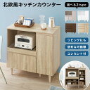 [お買い物マラソン! 5/9 20:00-5/16 1:59] 食器棚 ロータイプ スリム キッチンカウンター 電子レンジ台 キッチン収納 間仕切り キッチンボード キャビネット 引き出し 北欧風 カップボード 大容量 おしゃれ チェスト 幅90 炊飯器 キッチンストッカー