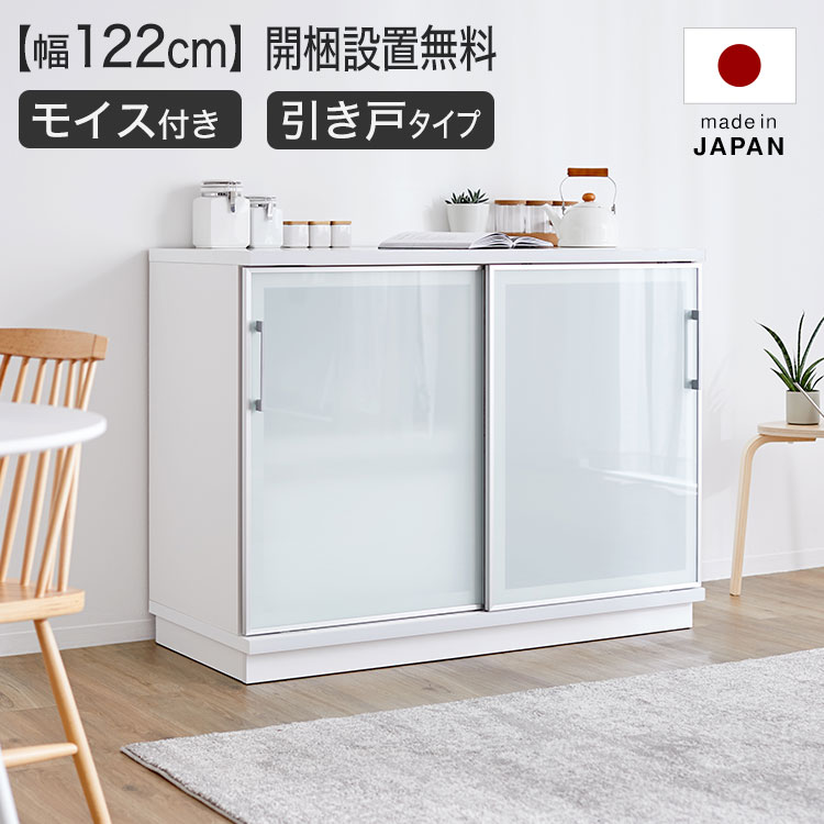 LOWYAの[お買い物マラソン! 5/9 20:00-5/16 1:59] 食器棚 引き戸 隠す 完成品 大川家具 組み立て不要 白 黒 幅120 カウンター レンジ 炊飯器 トースター キッチン収納 スライド キャビネット ガラス モイス ロータイプ 国産 おしゃれ キッチンストッカー(リビング収納)