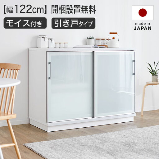 LOWYAの[エントリーでポイント4倍! 4/24 20:00-4/27 9:59] 食器棚 引き戸 隠す 完成品 大川家具 組み立て不要 白 黒 幅120 カウンター レンジ 炊飯器 トースター キッチン収納 スライド キャビネット ガラス モイス ロータイプ 国産 おしゃれ キッチンストッカー(リビング収納)