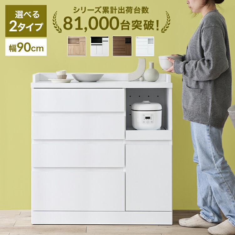 食器棚 キッチン収納 キッチンボード キッチンカウンター キッチンキャビネット 90cm カップボード 電子レンジ台 棚 スライド 台所 ラック 食器 リビング収納 チェスト 炊飯器 トースター おしゃれ 北欧 シンプル