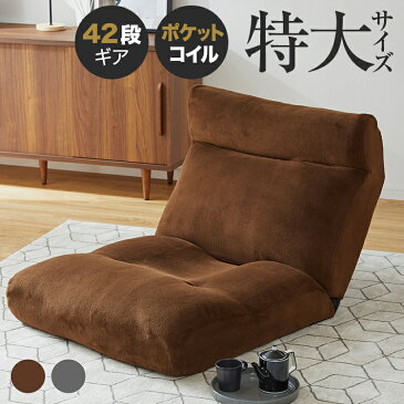 大きい 一人がけソファ 座椅子 ワイド ソファ ソファー ソファ一人掛け チェア リクライニング ソファチェア 座いす 座イス リラックスチェア 42段ギア ポケットコイル 一人暮らし かわいい おしゃれ テレワーク