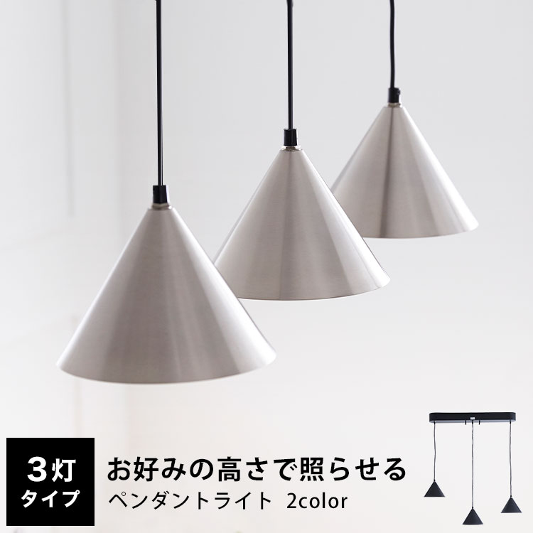 ペンダントライト ペンダント ライト 3灯 led 洋風 led電球対応 照明 ペンダント照明 天井照明 リビング照明 インテリア照明 単品 一個 スチール おしゃれ 在宅