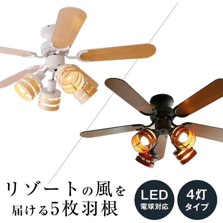 シーリングファン シーリングファンライト 照明 ファン LED 天井照明 照明器具 省エネ 吹き抜け エアコン リモコン付き モダン おしゃれ オシャレ リビング コンパクト 小型 リバーシブル 在宅 福袋 ブラックフライデー