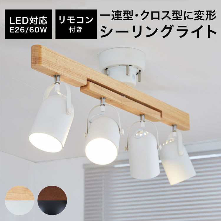 スポットライト シーリング シーリングライト 4灯 LED電球対応[エント...