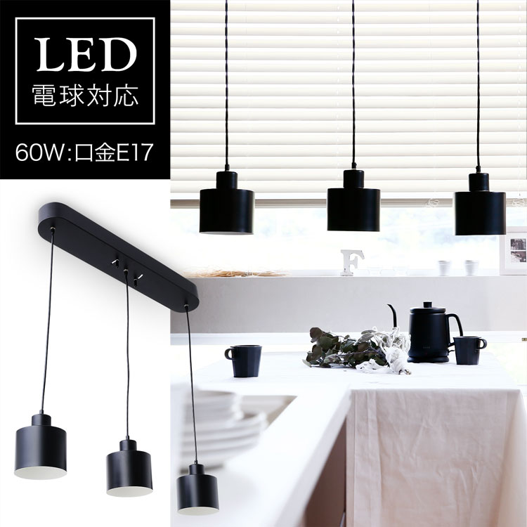 ペンダントライト スポットライト シーリング シーリングライト 3灯 LED電球対応 照明 天井 天井照明 スポット スチール ダイニング リビング 在宅
