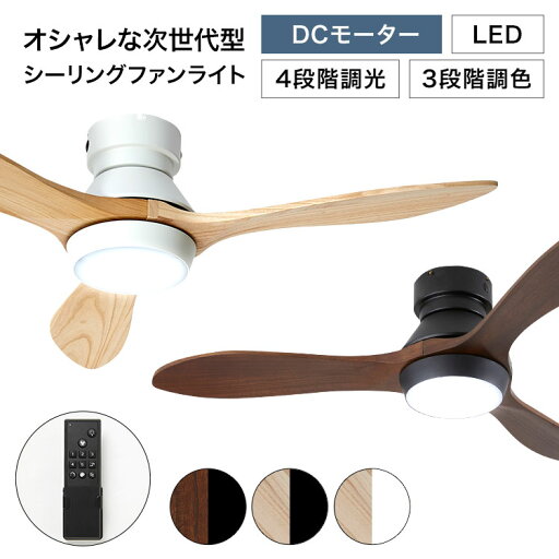 LOWYAのシーリングファン シーリングファンライト 照明 ファン 天然木 LED DCモーター 天井照明 照明器具 省エネ 吹き抜け エアコン リモコン付き モダン おしゃれ ナチュラル シンプル 在宅(ライト・照明)