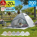 ポップアップテント ワンタッチテント テント ポップアップ サンシェード おうちキャンプ 遮光 遮熱 海 海水浴 川 庭 公園 ベランピング ベランダ 室内 大人 子供 フルクローズ ピクニック 4人用 UVカット 持ち運び便利