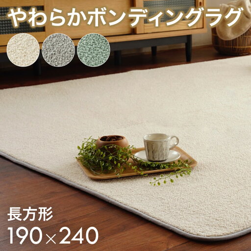 LOWYAの[エントリーでポイント4倍! 4/24 20:00-4/27 9:59] ラグ 190×240cm ラグマット カーペット ネップ調 リバーシブル ニュアンスカラー ホットカーペット対応 床暖房対応 冬 おうち時間 グレー ベージュ ミントグリーン(ラグ・マット)