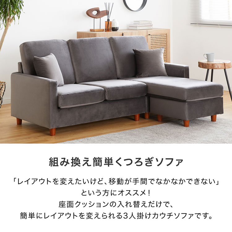ソファー ソファ カウチソファー ソファーベッド 2.5人掛け 3人掛け 三人掛け l字型 おしゃれ コンパクト 一人暮らし モダン ベルベット調 脚付き コーナーソファー l字ソファー 脚 取り外し かわいい ローソファー