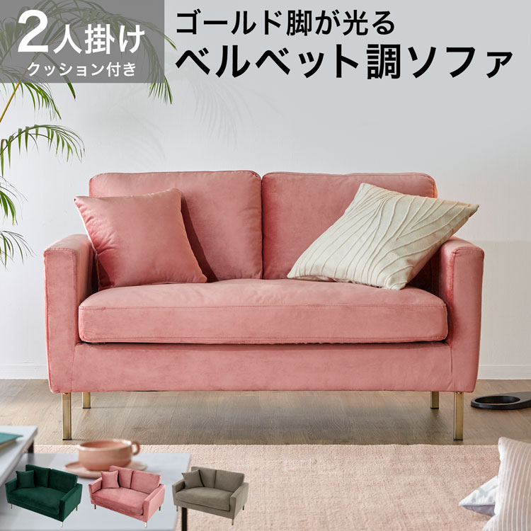 楽天市場】ベルベット 生地(カラーピンク)(ソファ|ソファ 楽天市場】ベルベット 生地(カラーピンク)(ソファ|ソファ