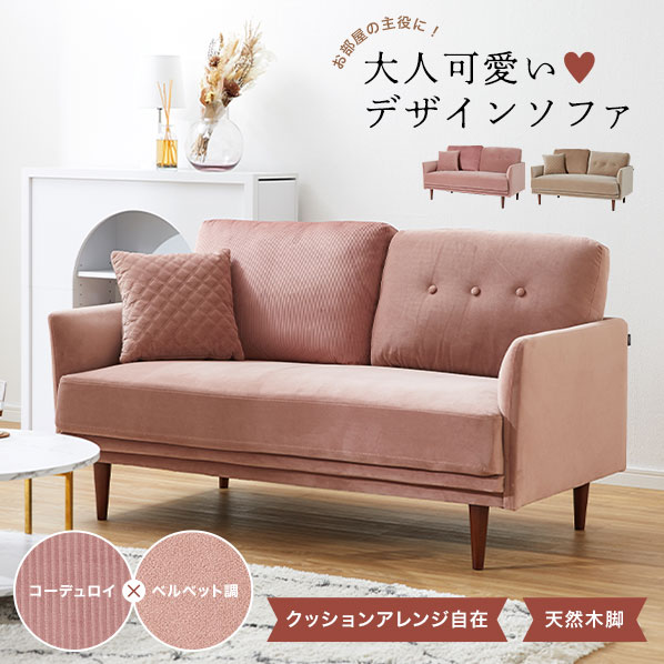 楽天市場】ピンク(ソファ|ソファ・ソファベッド):インテリア 楽天市場】ピンク(ソファ|ソファ・ソファベッド):インテリア