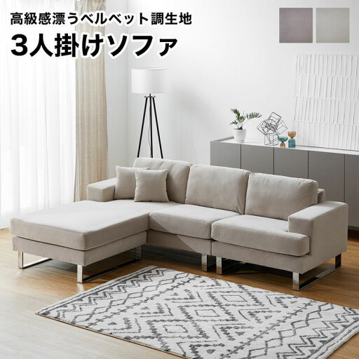 LOWYAのソファ ソファー カウチソファ コーナーソファ 3人掛けソファ 三人掛けソファ 三人掛けソファー コーナー ローソファ ロー ロータイプ 三人掛け ベルベット調 カウチ l字 リビング 脚 脚なし クッション クッション付(ソファ)
