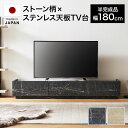 テレビ台 テレビボード 180cm TVボード 白 黒 大理石柄 収納棚 リビング 収納 パソコン台 テレビラック オーディオラック ローボード おしゃれ ステンレス ステンレス天板 国産 半完成品 日本製