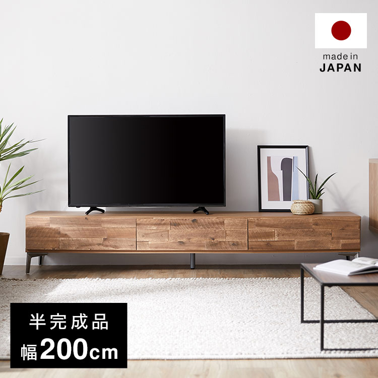 テレビ台 200cm 国産 日本製 テレビボ