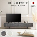 [ポイント10倍! 5/4 0:00-5/5 23:59] テレビ台 テレビボード ストーン風 TVボード TV台 収納棚 リビング 収納 テレビラック ローボード 180 棚 おしゃれ 脚付き 日本製 ナチュラル 木目 脚付 国産 木製 引き出し 半完成品 スチール脚 コード 新生活