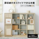 本棚 収納 収納棚 棚 スライド スライド棚 可動棚 扉 扉付き 大容量 スリム 木目調 おしゃれ a4 オープンラック 漫画 本 雑誌 絵本 教科書 CD DVD ディスプレイ キャビネット 薄型 壁面 見せる 省スペース かわいい