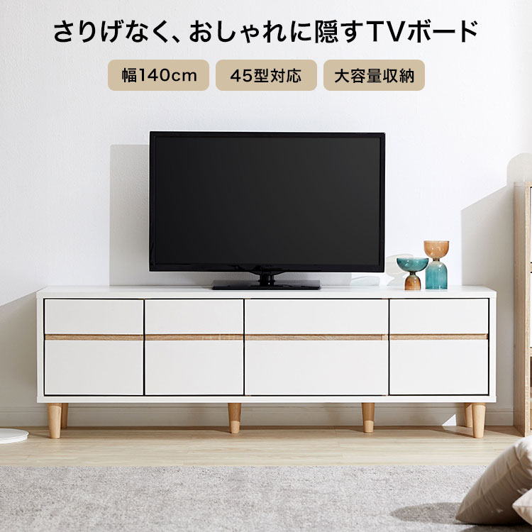 テレビ台 テレビボード ローボード おしゃれ かわいい シンプル スリム コンパクト ナチュラル ロータイプ TV台 TVボード AVボード tv 引き出し 木製 コード収納 コード穴 脚付き 韓国インテリア