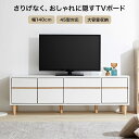 [枚数限定クーポン配布中! 5/1 0:00-5/7 9:59] テレビ台 テレビボード ローボード おしゃれ かわいい シンプル スリム コンパクト ナチュラル ロータイプ TV台 TVボード AVボード tv 引き出し 木製 コード収納 コード穴 脚付き 韓国インテリア