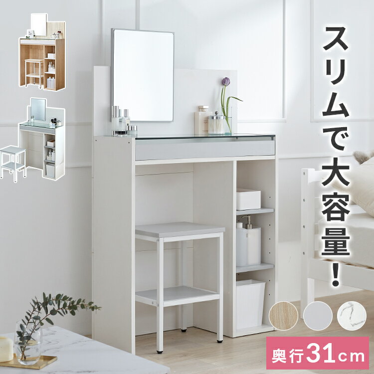 【レビューで特典あり】ドレッサーテーブル 幅75cm【LILIO】リリオ（ドレッサー テーブル 収納　おしゃれ コンパクト大容量 ローテーブル デスク 机　テーブルドレッサー コスメテーブル メイクテーブル テレワーク 在宅ワーク リビング 兼用 メイク コスメ 鏡台 一人暮らし