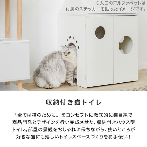 [枚数限定クーポン配布中! 5/1 0:00-5/7 9:59] 猫 ネコ ねこ トイレ収納 ネコトイレ収納 ペット用品収納 ラック 収納棚 シンプル おしゃれ ホワイト リビング ペット用品 猫雑貨 ネコ家具 猫家具 クリスマス