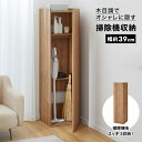 収納 掃除道具収納 収納棚 棚 扉 ナチュラル ストック収納 クリーナー 掃除道具入れ 木製 幅39.2cm シンプル おしゃれ
