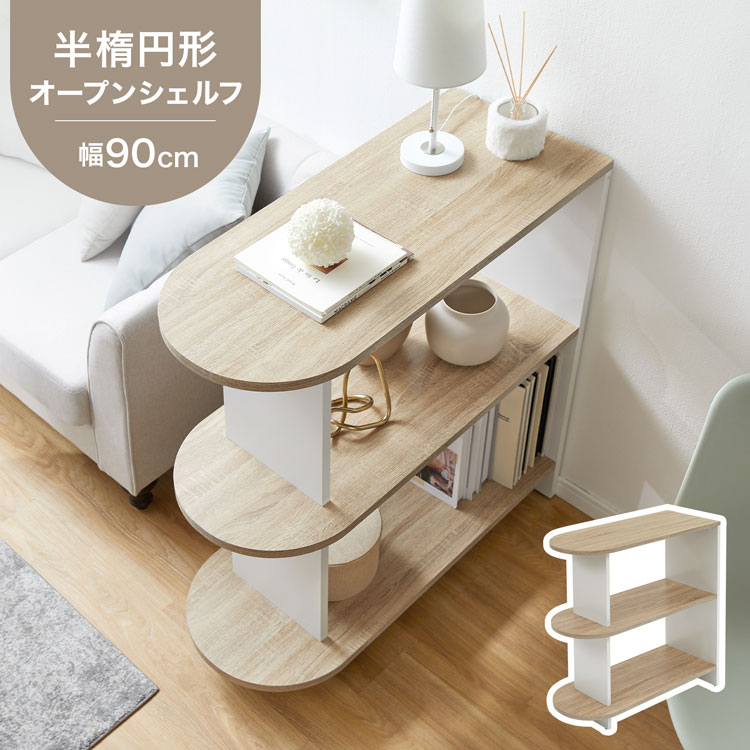 楽天市場】楕円(オープンラック|本棚・ラック・カラーボックス 楽天市場】楕円(オープンラック|本棚・ラック・カラーボックス