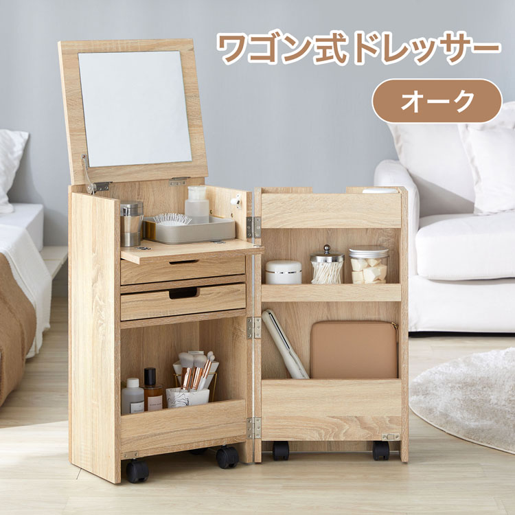 送料無料【新品】これ便利！ たっぷり収納 多機能 コスメ ワゴン