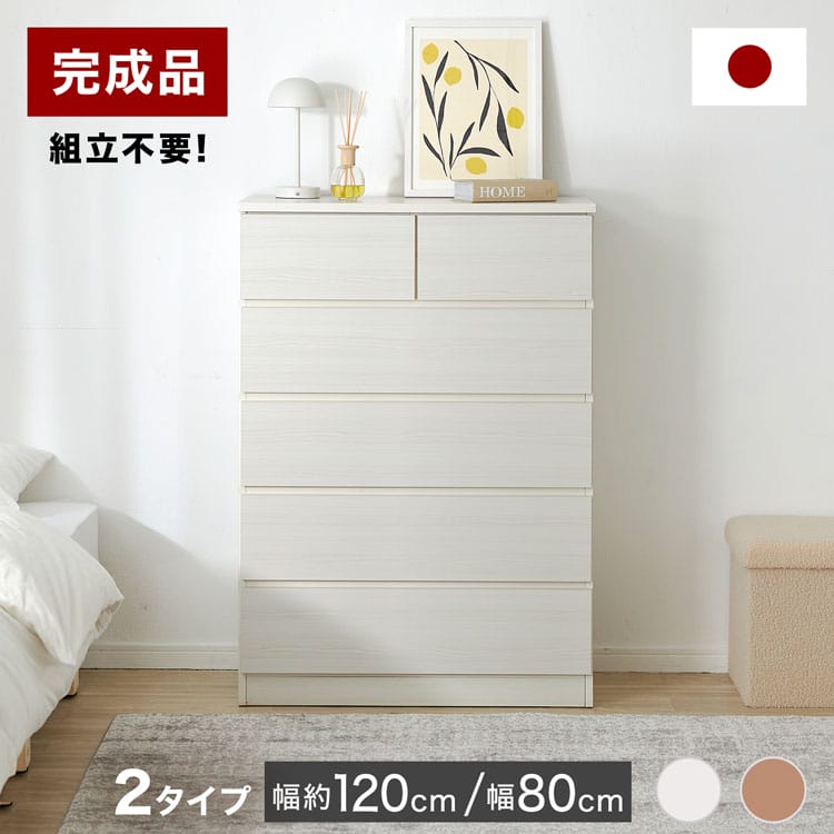 小豆抹茶様専用 白家具 ヨーロピアン調 チェスト 5段7杯 幅80cm