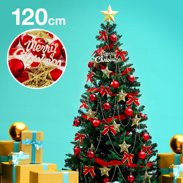 [クーポンで500円OFF 5/5 0:00〜5/7 12:59] 累計56,000本！全部入り クリスマスツリー 120cm おしゃれ led クリスマス ツリー かわいい クリスマスツリーセット スタンダード オーナメントセット フルセット オーナメント LED ライト ギフト プレゼント