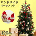 クリスマスツリー 120cm トイツリー おもちゃツリー ぬいぐるみ 手作り ハンドメイド クリスマスツリーセット オーナメント LEDライト ライト イルミネーション クリスマス ツリー ギフト プレゼント