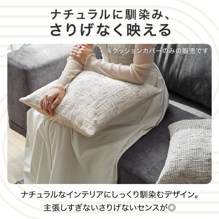 [エントリーでポイント5倍! -6/26 9:59] クッションカバー 単品 45×45cm アイボリー グレー 雑貨 インテリア 生活雑貨 おしゃれ スタイリッシュ ナチュラル インテリア ツイード