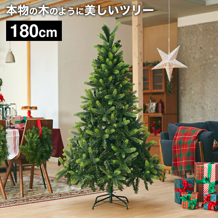 クリスマスツリー クリスマス ツリー ヌードツリー おしゃれ シンプル 180cm 180 ドイツトウヒ風 かわいい コンパクト収納 飾り付け自由 christmas Xmasツリー tree インテリア 北欧風の部屋とも相性◎ 店舗用 業務用