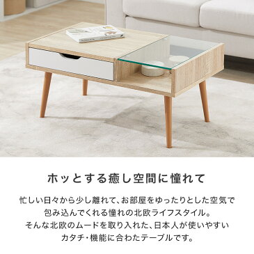 ローテーブル ガラス センターテーブル おしゃれ オーク テーブル 引き出し 木製 オシャレ 80 リビングテーブル かわいい 一人暮らし 北欧家具との相性◎ テレワーク 小さめ 小さい ミニ 在宅 リモートワーク