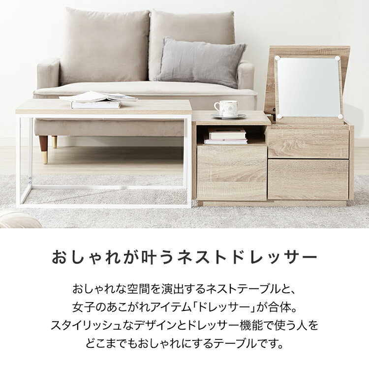 ネストテーブル テーブル ローテーブル ドレッサー ロー ロータイプ 鏡台 収納 引き出し 2個 セット コンパクト センターテーブル 収納付き 引き出し付き 超コンパクト シンプル おしゃれ 一人暮らし かわいい 小型
