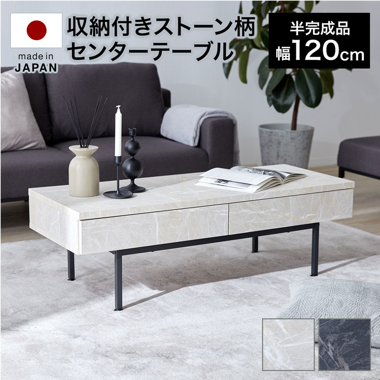 LOWYAの[お買い物マラソン! 5/9 20:00-5/16 1:59] テーブル センターテーブル ローテーブル おしゃれ 120cm 半完成品 国産 コーヒーテーブル 引き出し 収納付き 大理石柄 ホワイト ブラック スチール脚 シンプル 日本製 在宅 リモートワーク(テーブル)